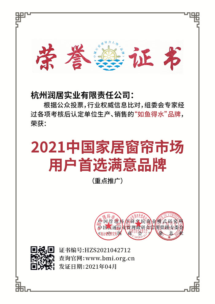 2021中國家居窗簾市場用戶首選滿意品牌