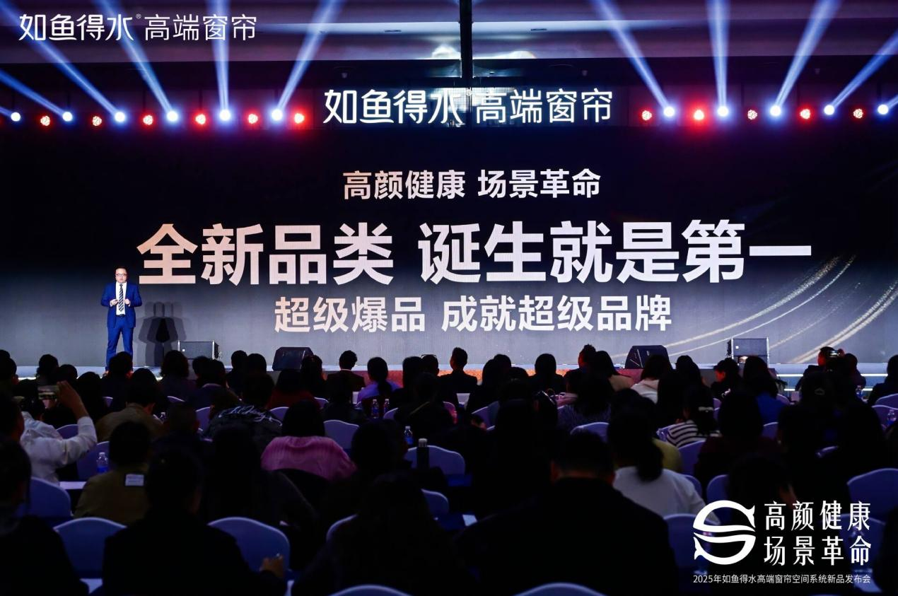 如魚(yú)得水2025客廳系統(tǒng)解決方案發(fā)布，以“透光不怕曬”定義高顏健康新標(biāo)準(zhǔn)。